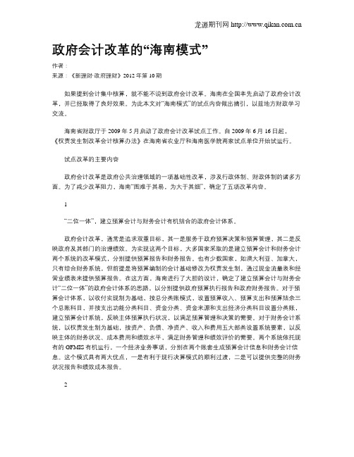 政府会计改革的“海南模式”