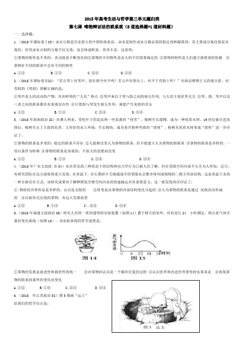2015年高考生活与哲学第三单元题归类1