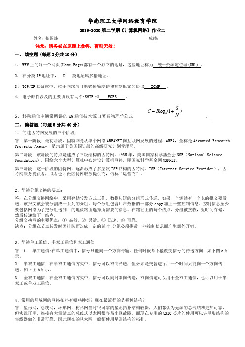 2019-2020第二学期计算机网络作业二华南理工大学网络教育