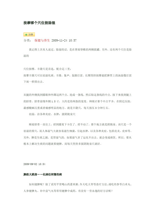 按摩哪个穴位能除湿