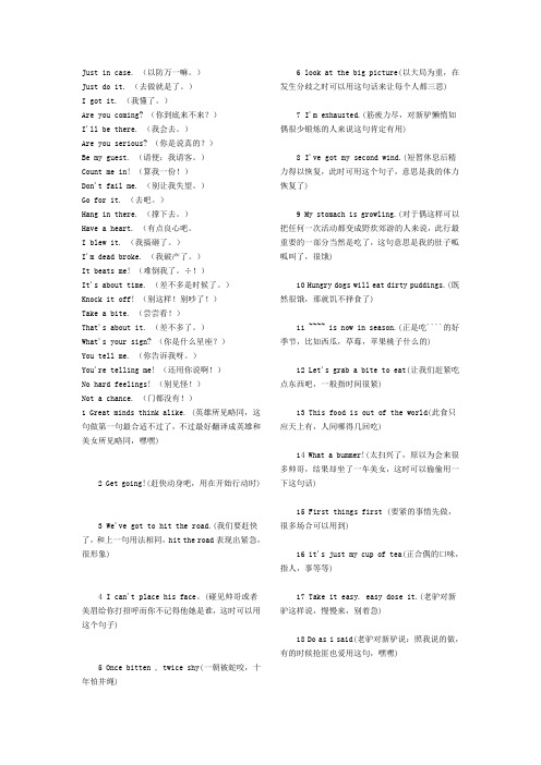 三字口语