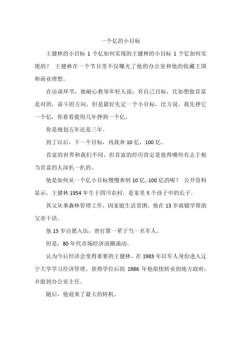 一个亿的小目标