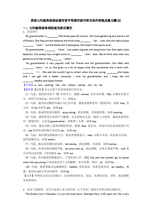 英语七年级英语语法填空首字母填空技巧和方法外研版及练习题(2)