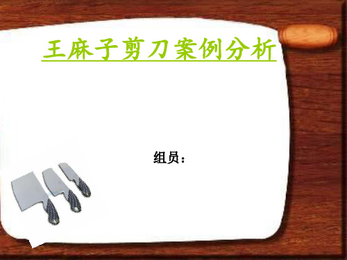 王麻子剪刀的衰落