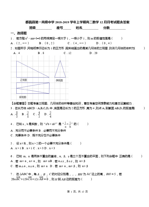 都昌县第一高级中学2018-2019学年上学期高二数学12月月考试题含答案
