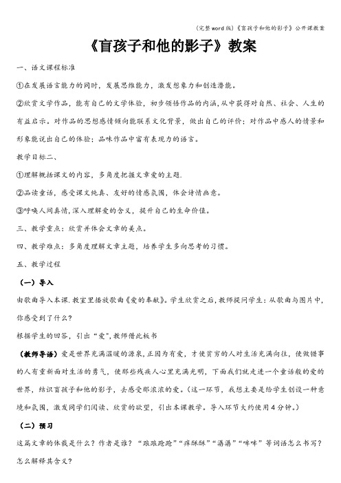 (完整word版)《盲孩子和他的影子》公开课教案