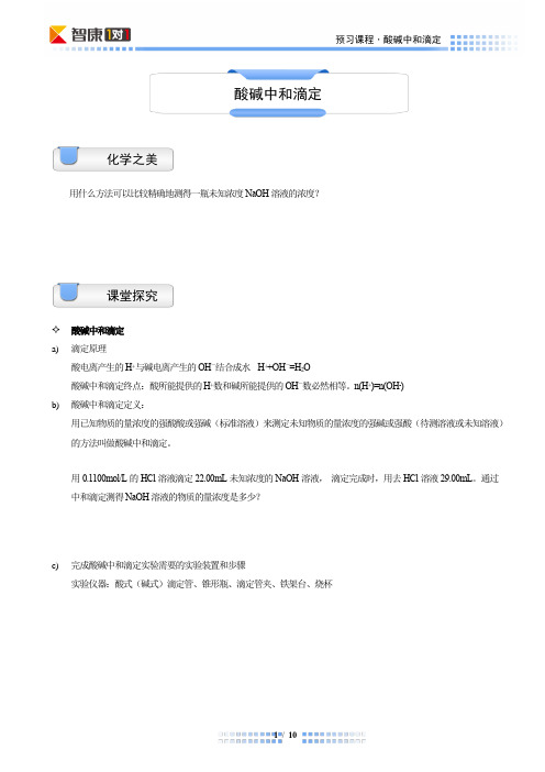 化学原理核心考点——酸碱中和滴定