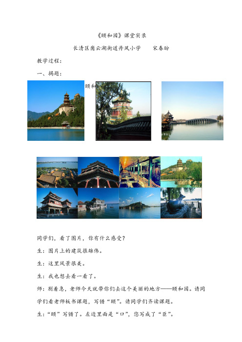 颐和园课堂实录