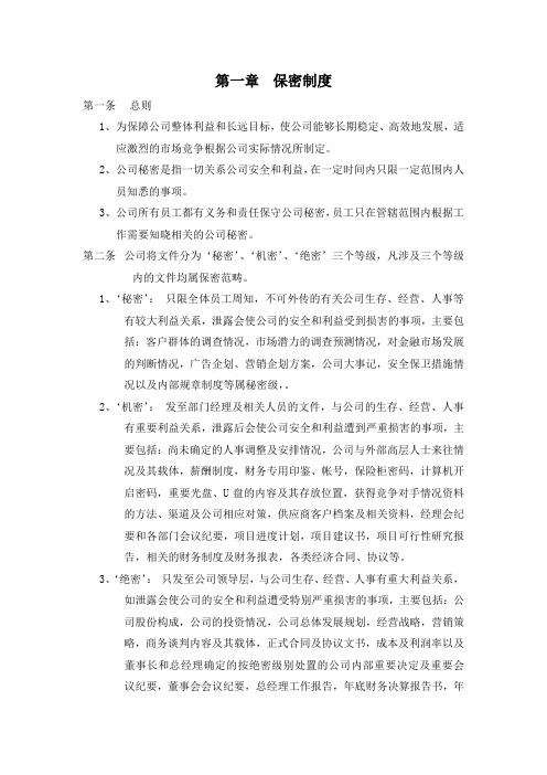 银行保密工作管理办法