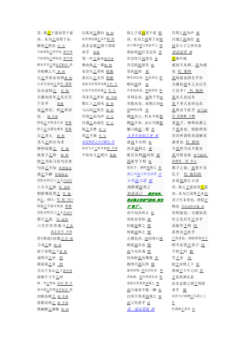 苏教版必修一文言虚词分类总结：之、而、其、于