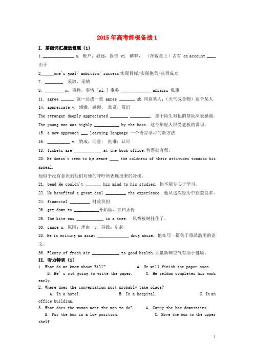 山东省聊城市外国语学校高考英语 终极备战学案1