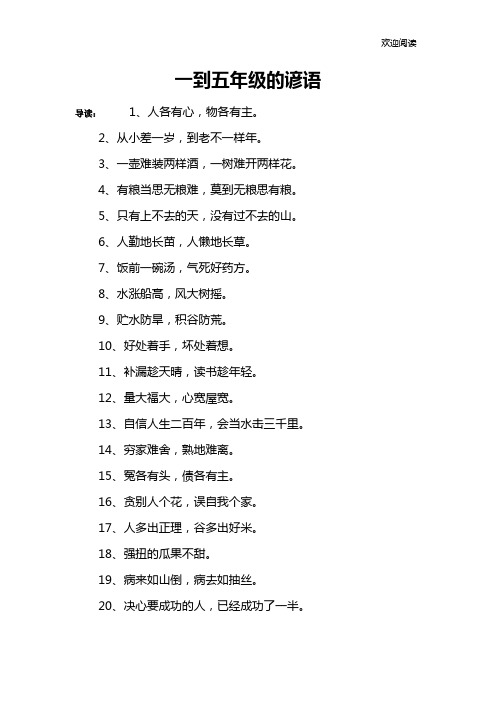 一到五年级的谚语