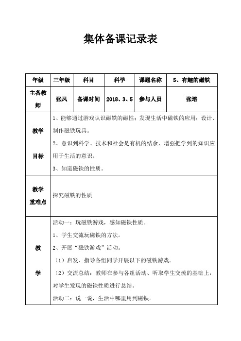 5集体备课记录表