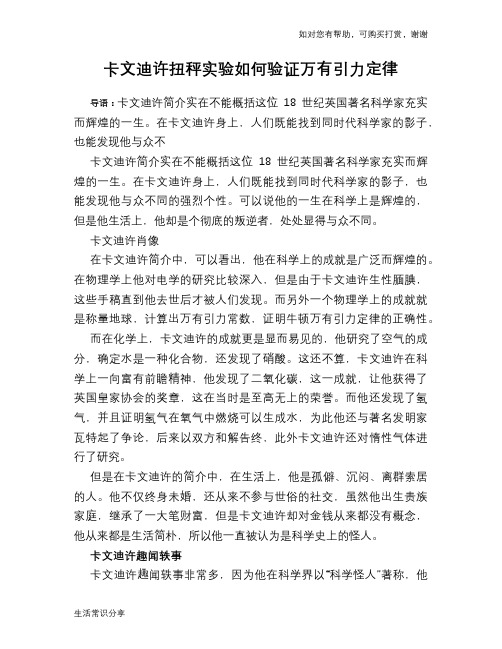 历史趣谈：卡文迪许扭秤实验如何验证万有引力定律