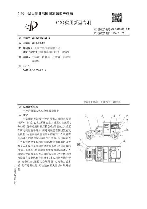 【CN209904618U】一种系留无人机应急救援指挥车【专利】