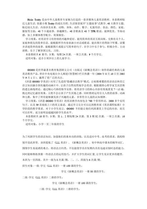 Hello Teddy是由中外儿童教育专家倾力打造的一套多媒体儿童英语教材