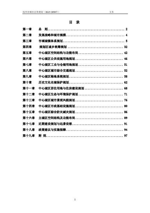 池州城市总体规划讲解