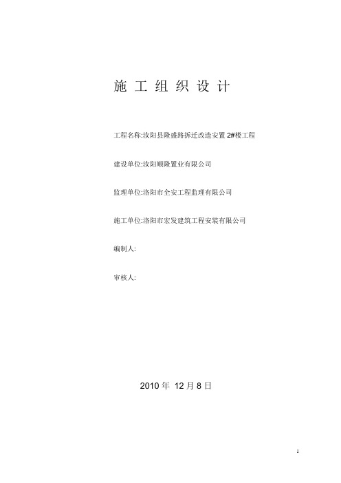 水电暖施工组织设计