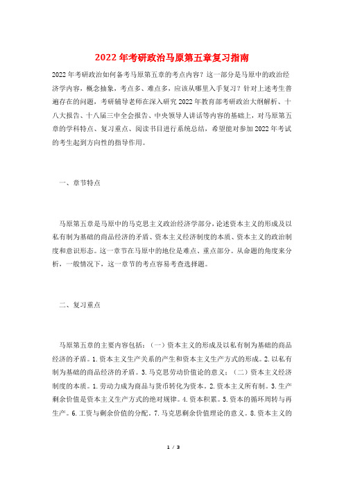 2022年考研政治马原第五章复习指南