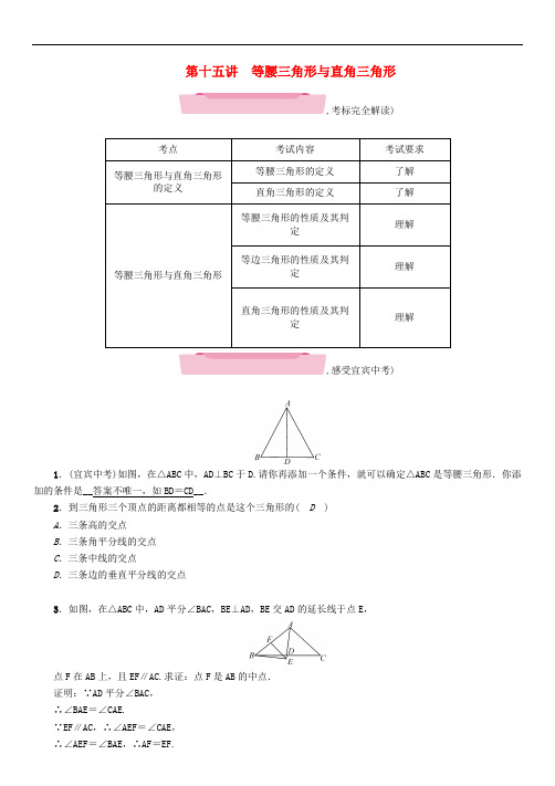 中考数学 第1编 教材知识梳理篇 第4章 图形的初步认识