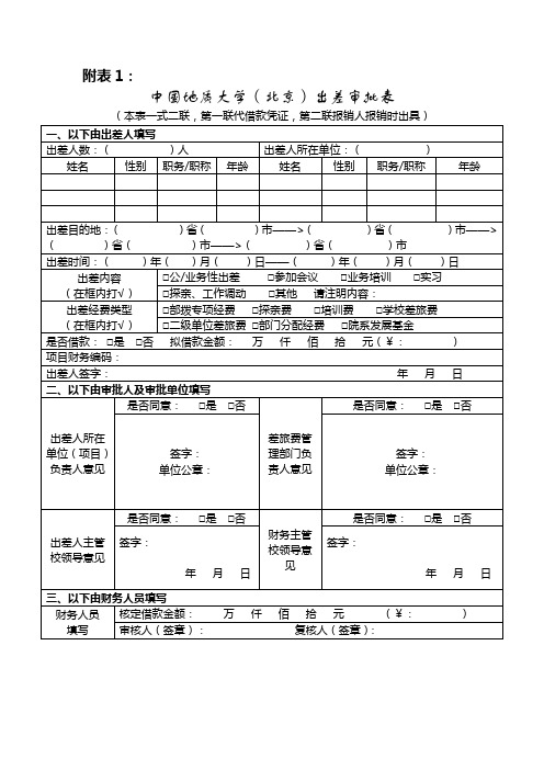 大学出差审批表