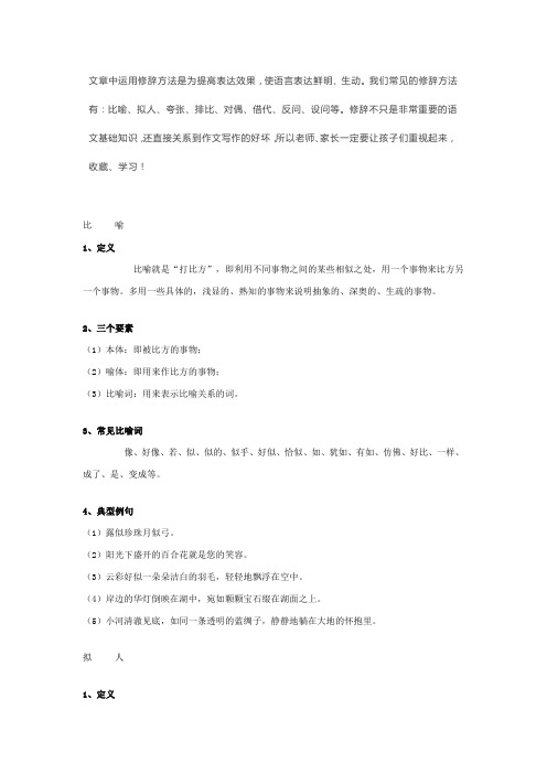 8种修辞方法