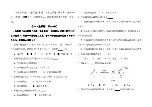 济南市春季高考模拟考试机械类专业知识试题