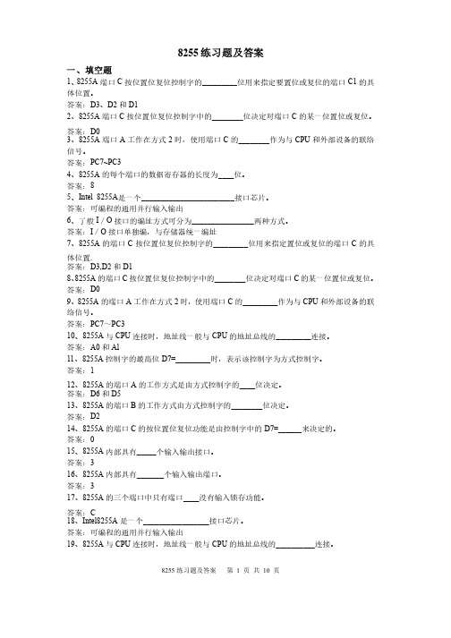 8255练习题及答案