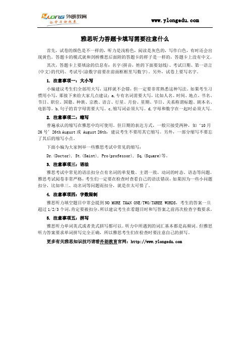 雅思听力答题卡填写需要注意什么