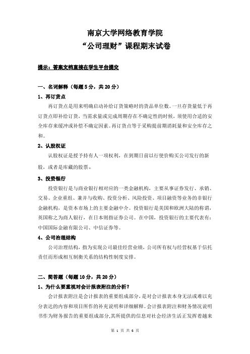 南京大学网络教育学院