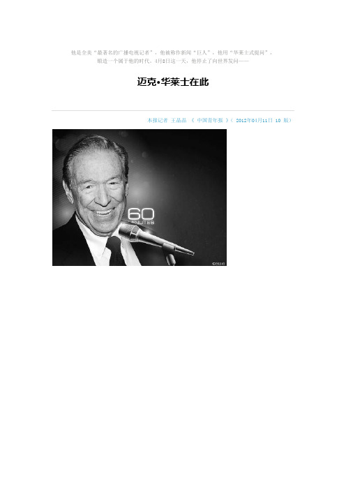 迈克·华莱士在此