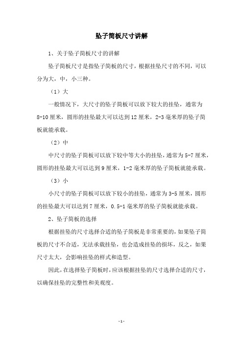 坠子简板尺寸讲解