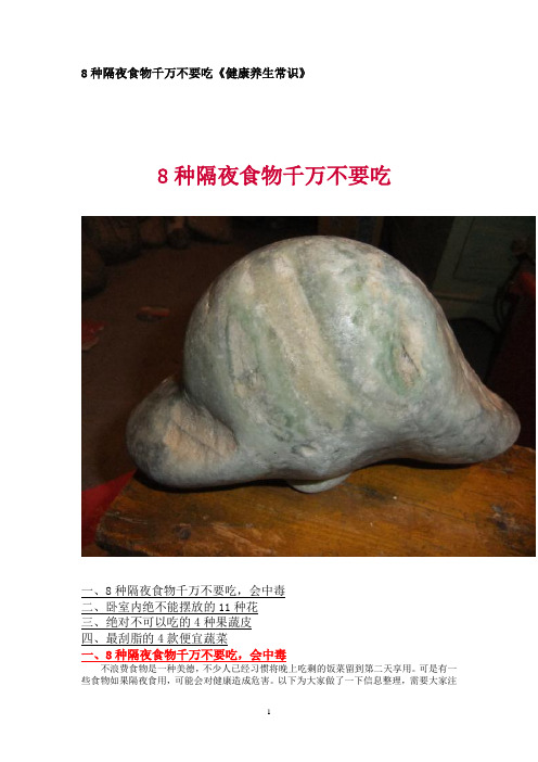 8种隔夜食物不要吃 卧室内绝不能摆放的花 不可以吃的果蔬皮 最刮脂的便宜蔬菜