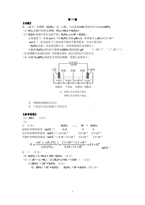 广东第31题 化学反应原理