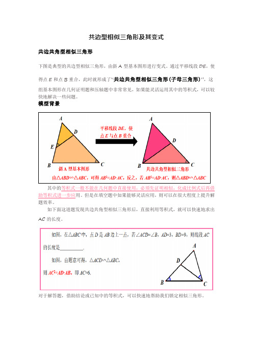共边型相似三角形及其变式