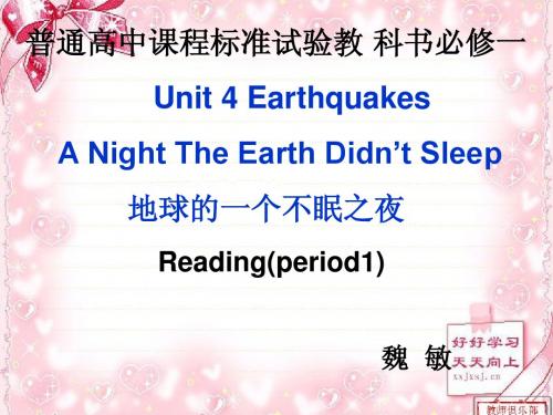 必修一 unit4 Earthquakes 说课课件