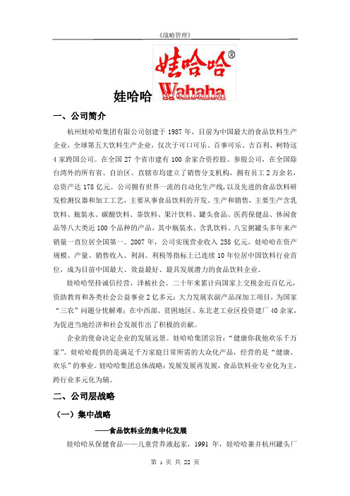 各企业公司层战略管理