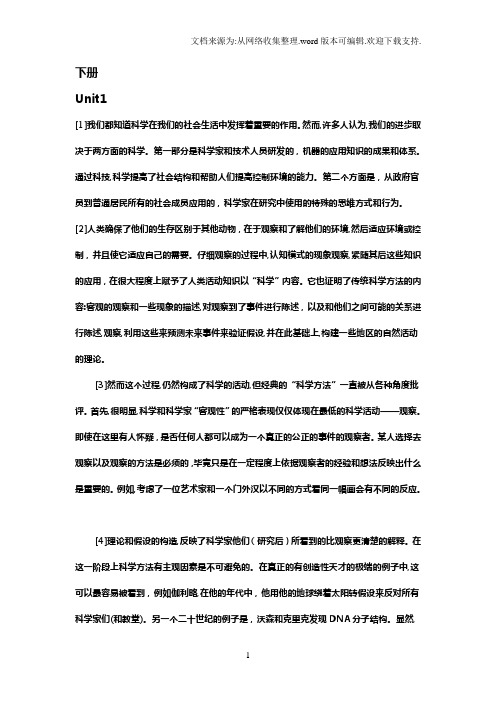研究生学位英语补充阅读翻译下册