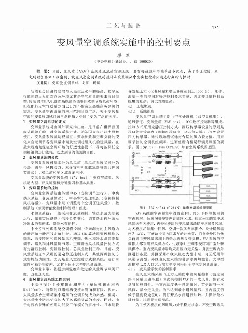 变风量空调系统实施中的控制要点