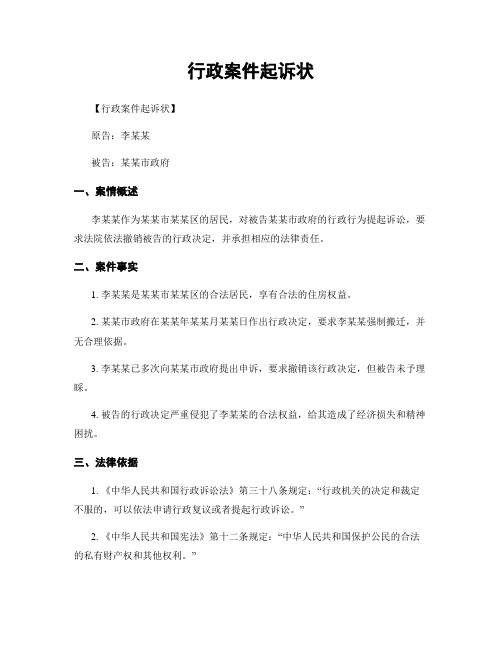 行政案件起诉状