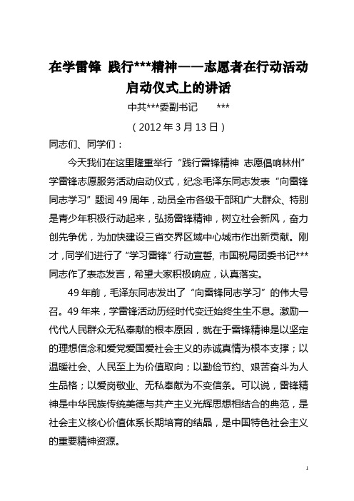 学雷锋活动动员会上的讲话