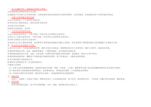 商品房交房后入住须知