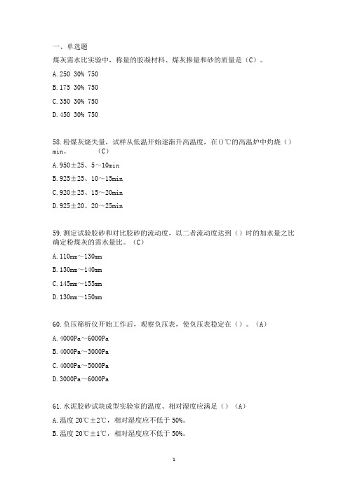 试验操作考试题库