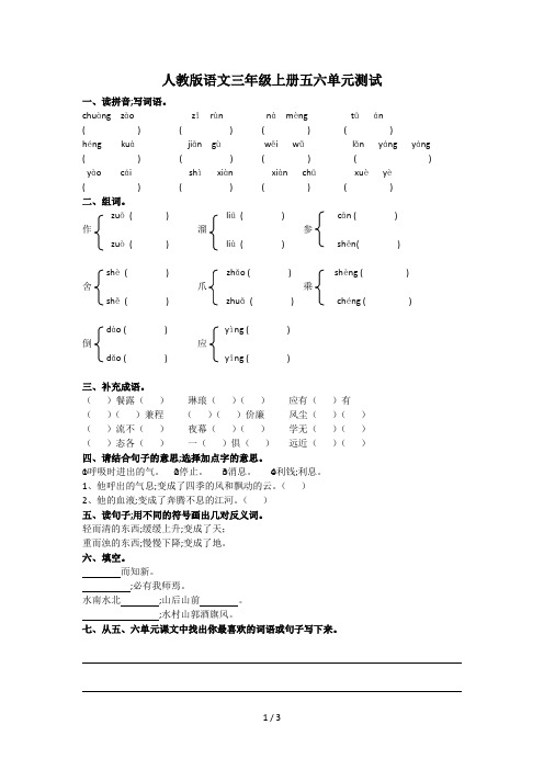 人教版语文三年级上册五六单元测试