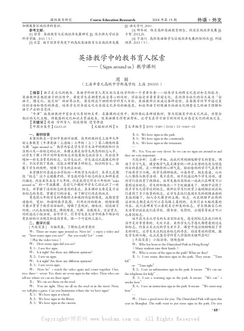 英语教学中的教书育人探索——《Signsaroundus》教学课例