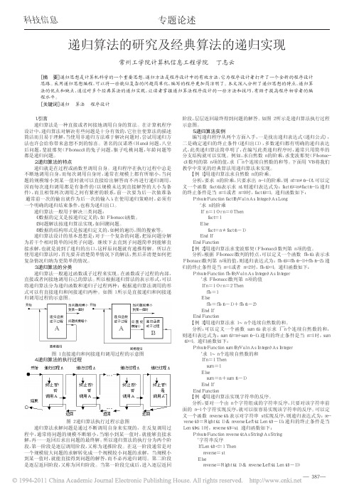 递归算法的研究及经典算法的递归实现