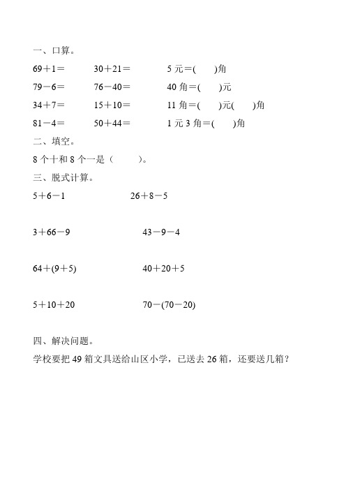 一年级数学下册暑假天天练(一线教师 精心编写)3