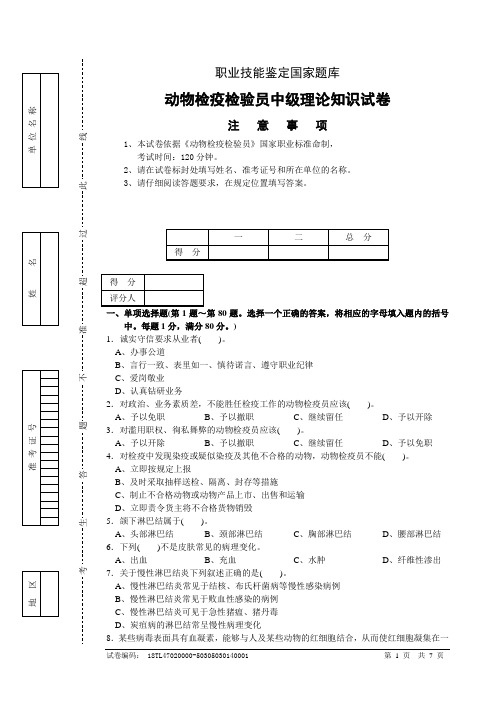 动物疫病检验员4级