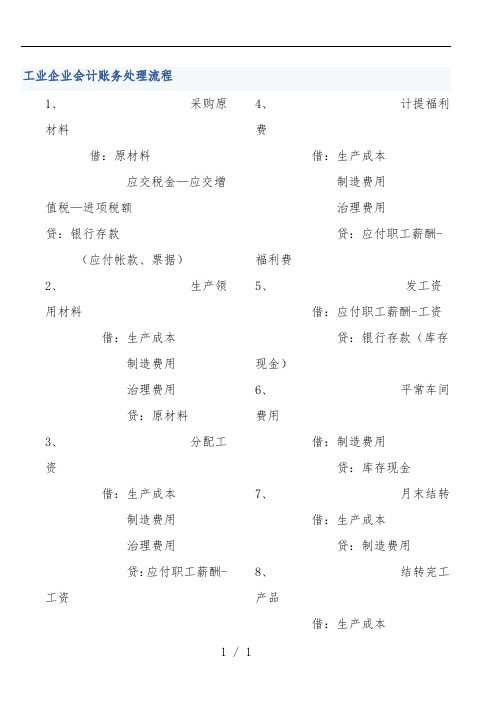 工业企业会计账务处理计划流程培训教材