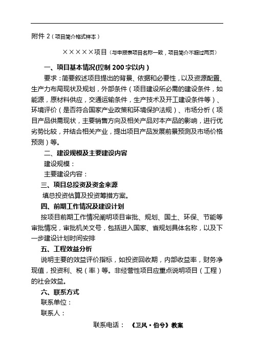 最新项目简介格式样本资料讲解